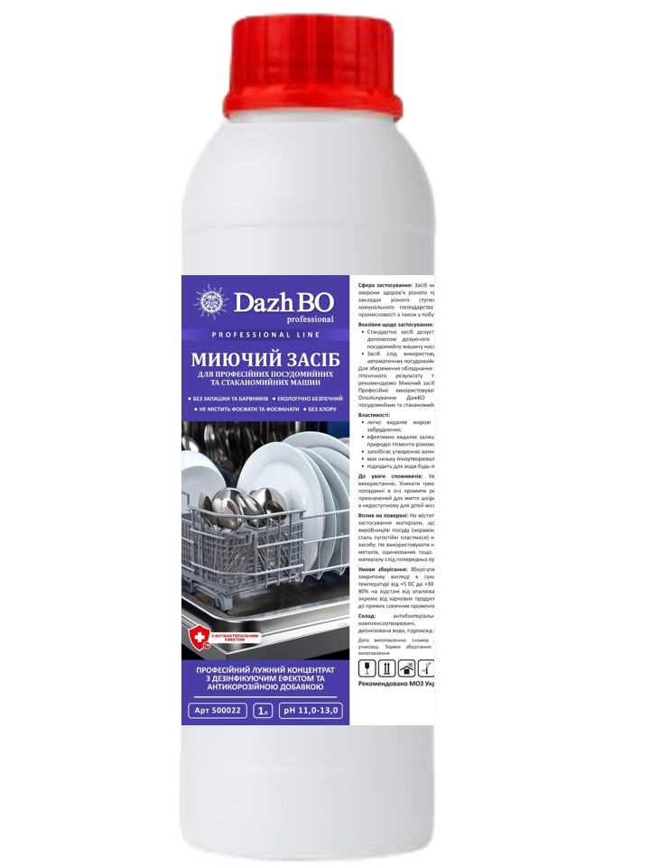 128-500022 Потужний миючий засіб для посудомийних машин із дез.ефектом DAZHBO Професійне, 1 л